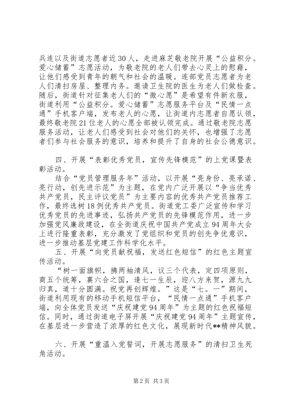 县七一主题活动总结_第2页