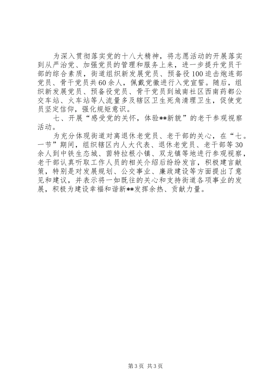 县七一主题活动总结_第3页