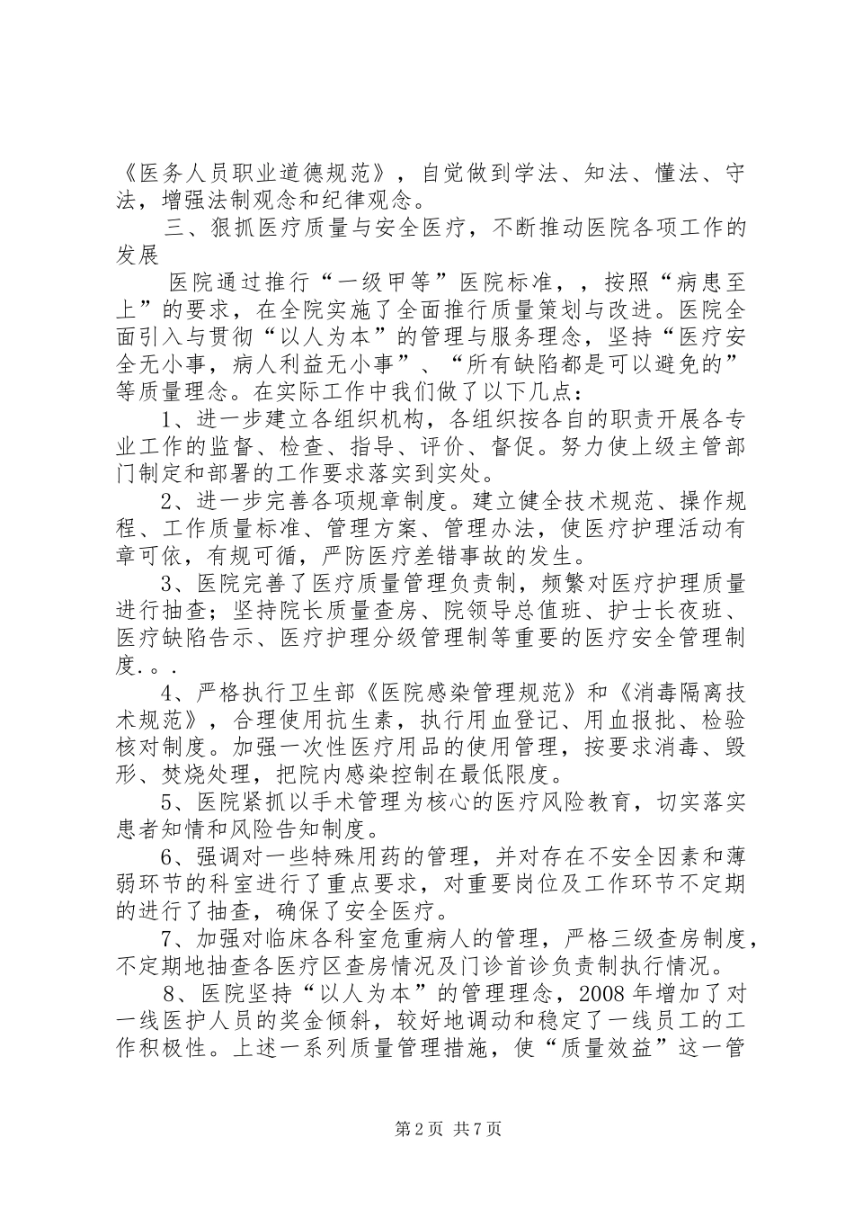 卫生院年终工作总结_第2页