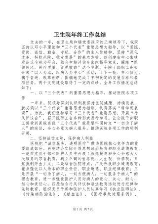 卫生院年终工作总结
