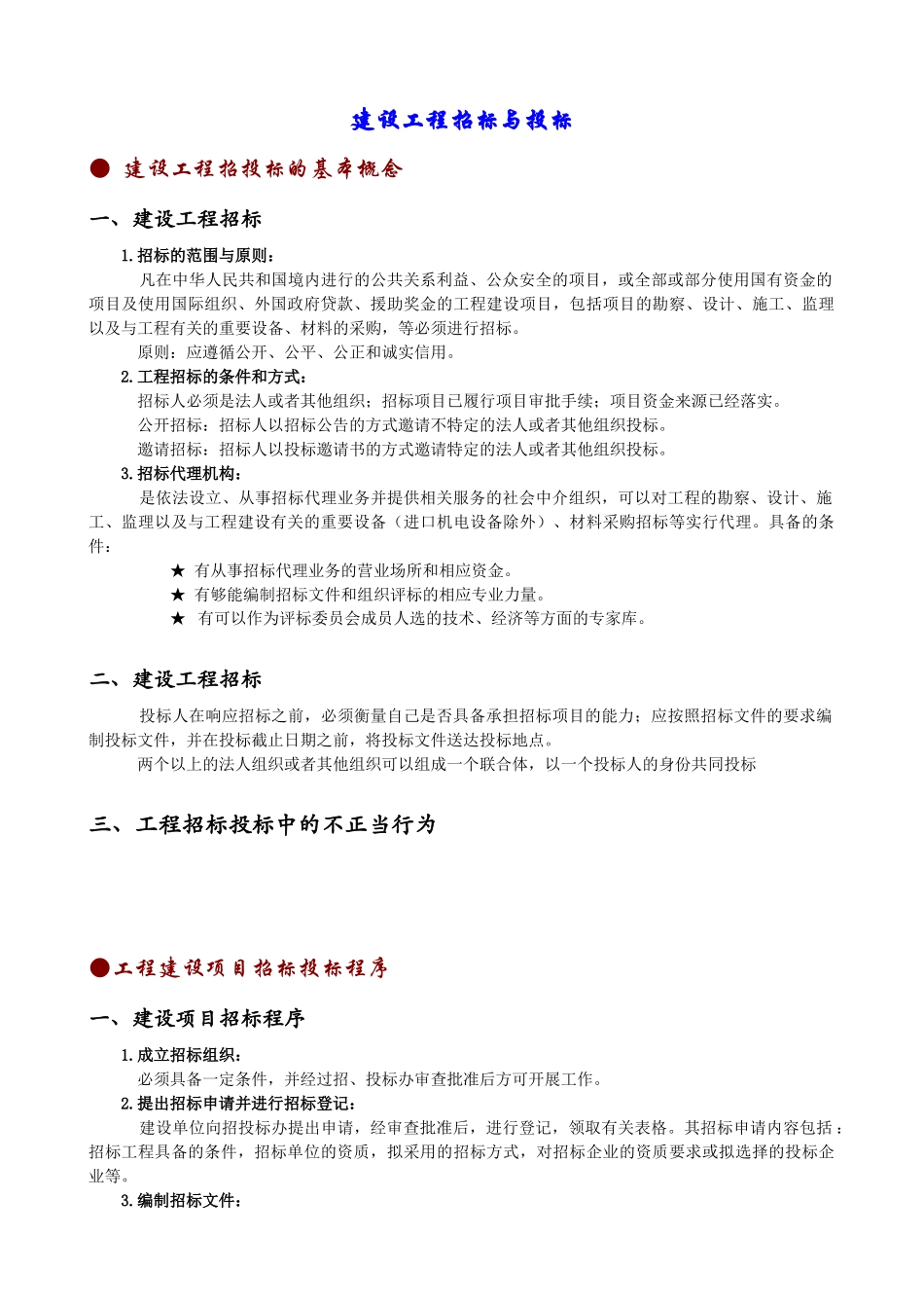 工程预算知识_第1页