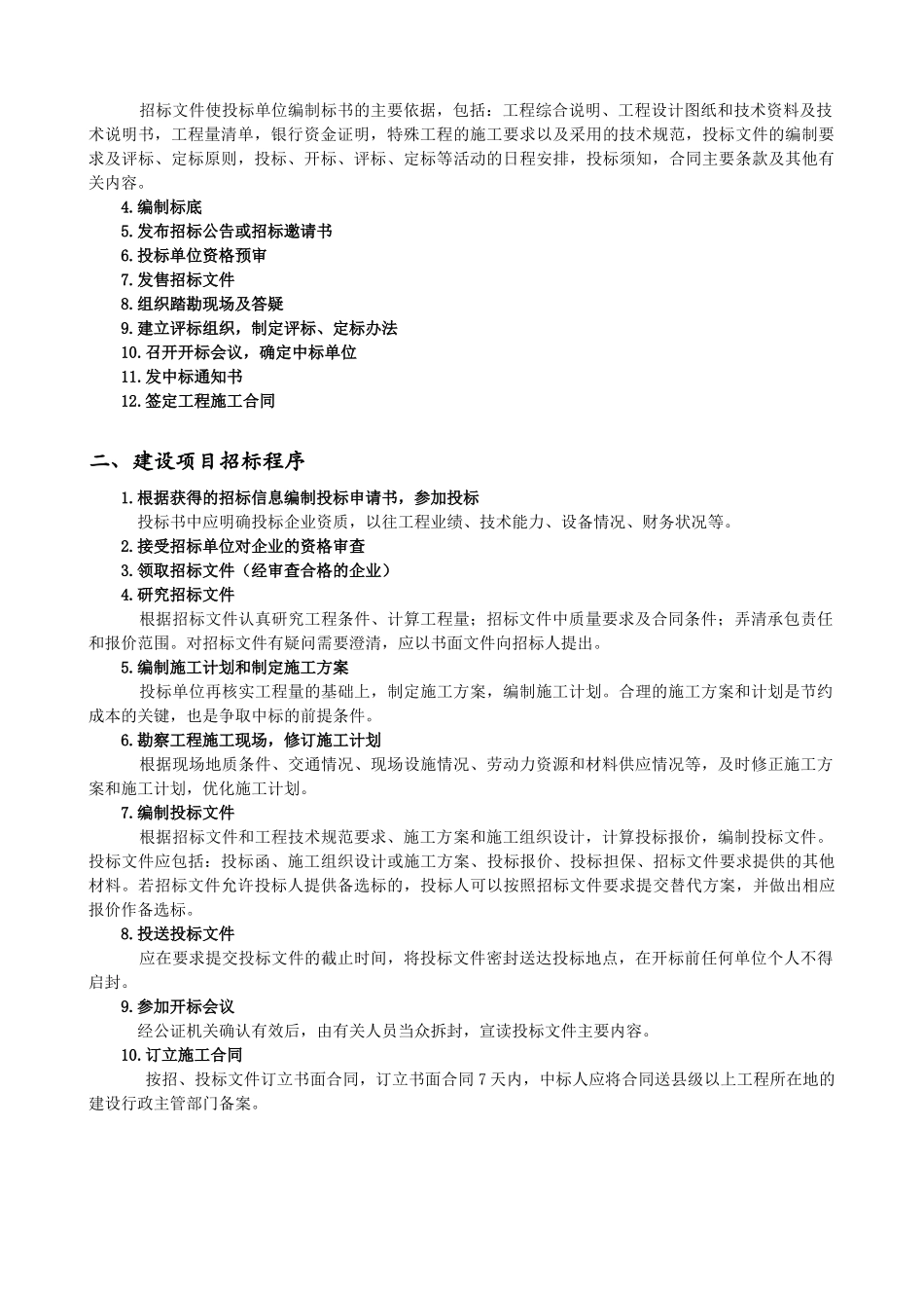 工程预算知识_第2页