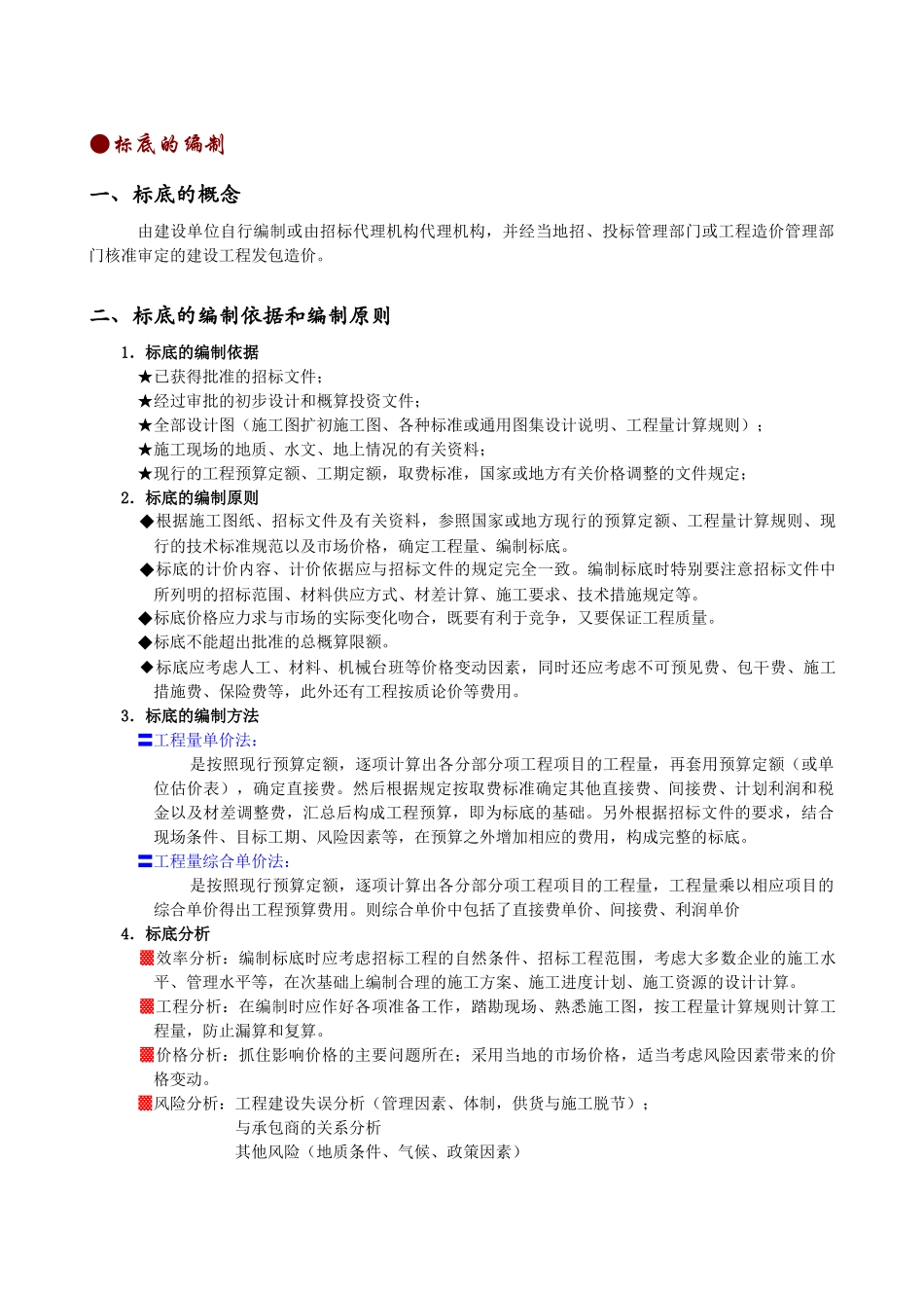 工程预算知识_第3页