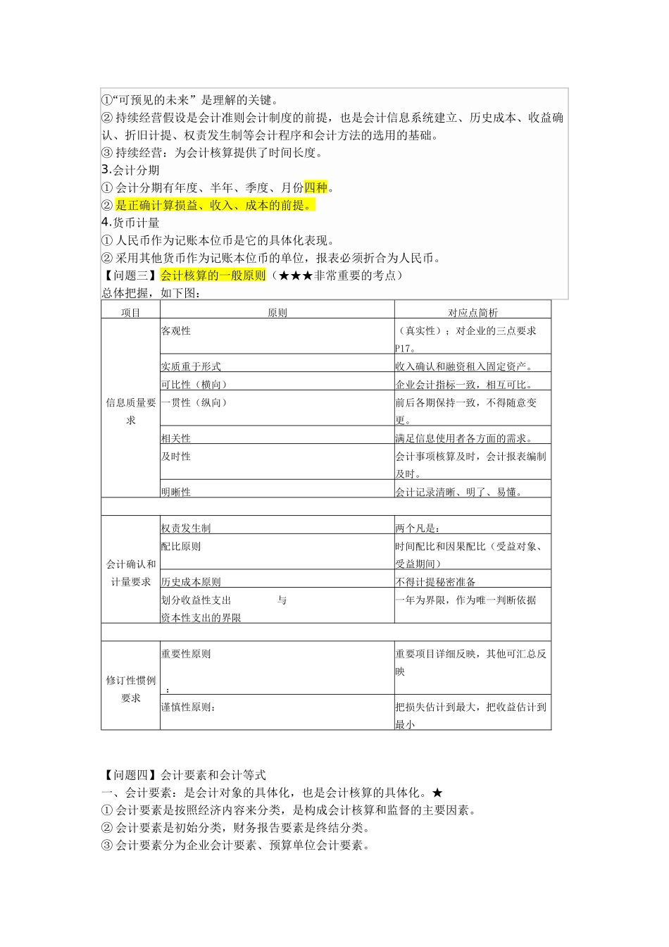会计从业资格考试《会计基础讲义》(1-12章)_第2页
