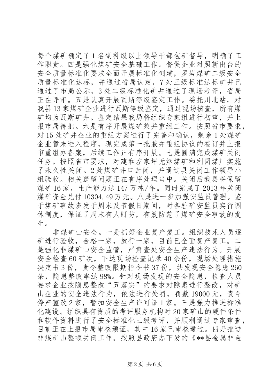 县安全生产监督管理局XX年年终工作总结_第2页