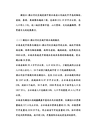 大湄公河次区域经济地理