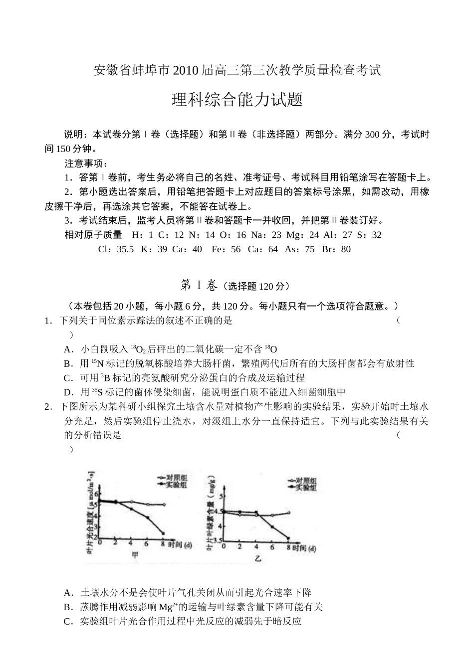 安徽省蚌埠市XXXX届高三第三次教学质量检查考试_第1页