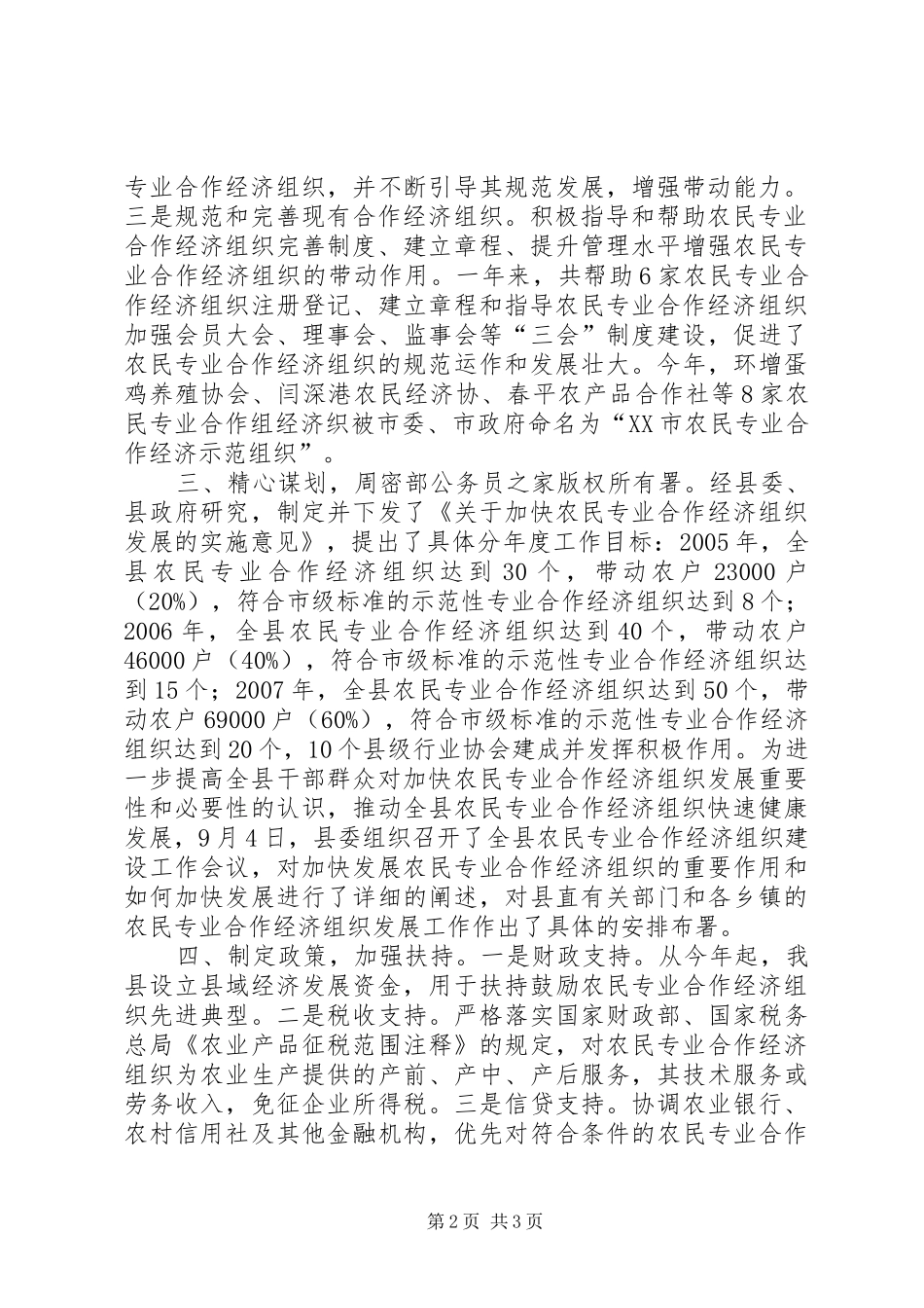 县农经局农民专业合作经济组织工作总结_第2页
