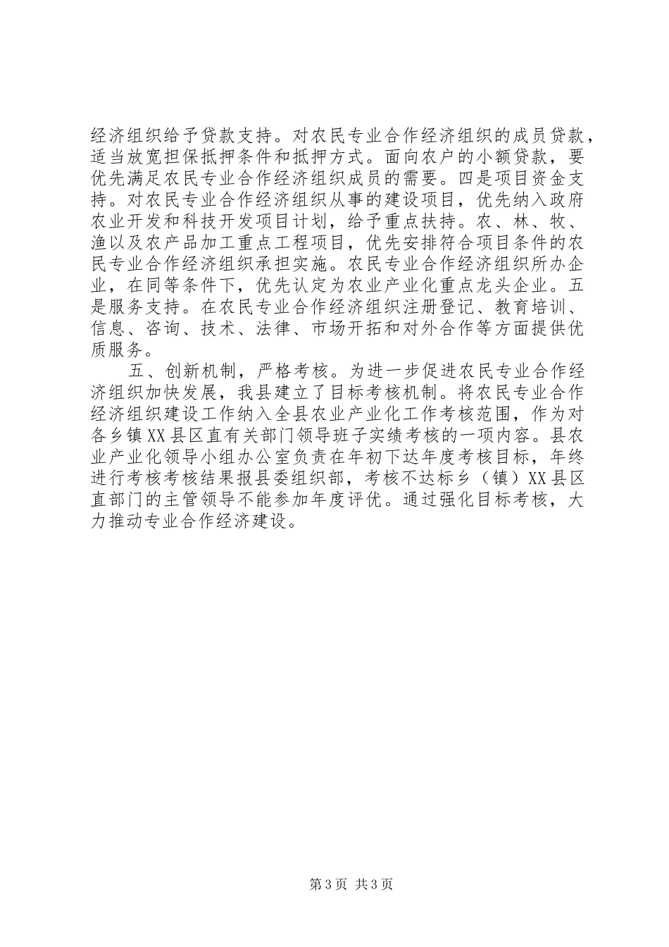 县农经局农民专业合作经济组织工作总结_第3页