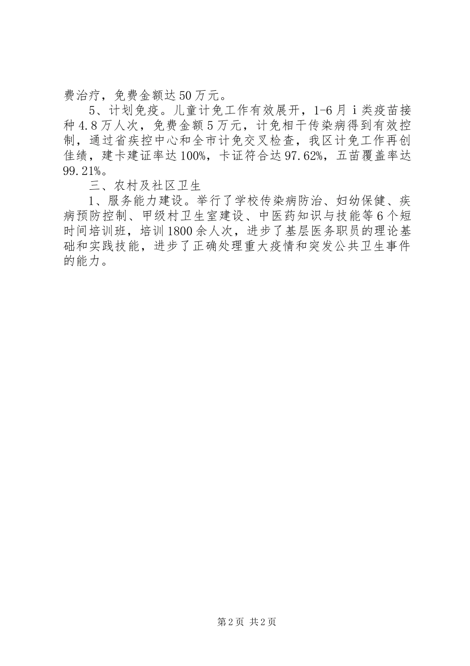 县卫生局上半年工作总结_第2页