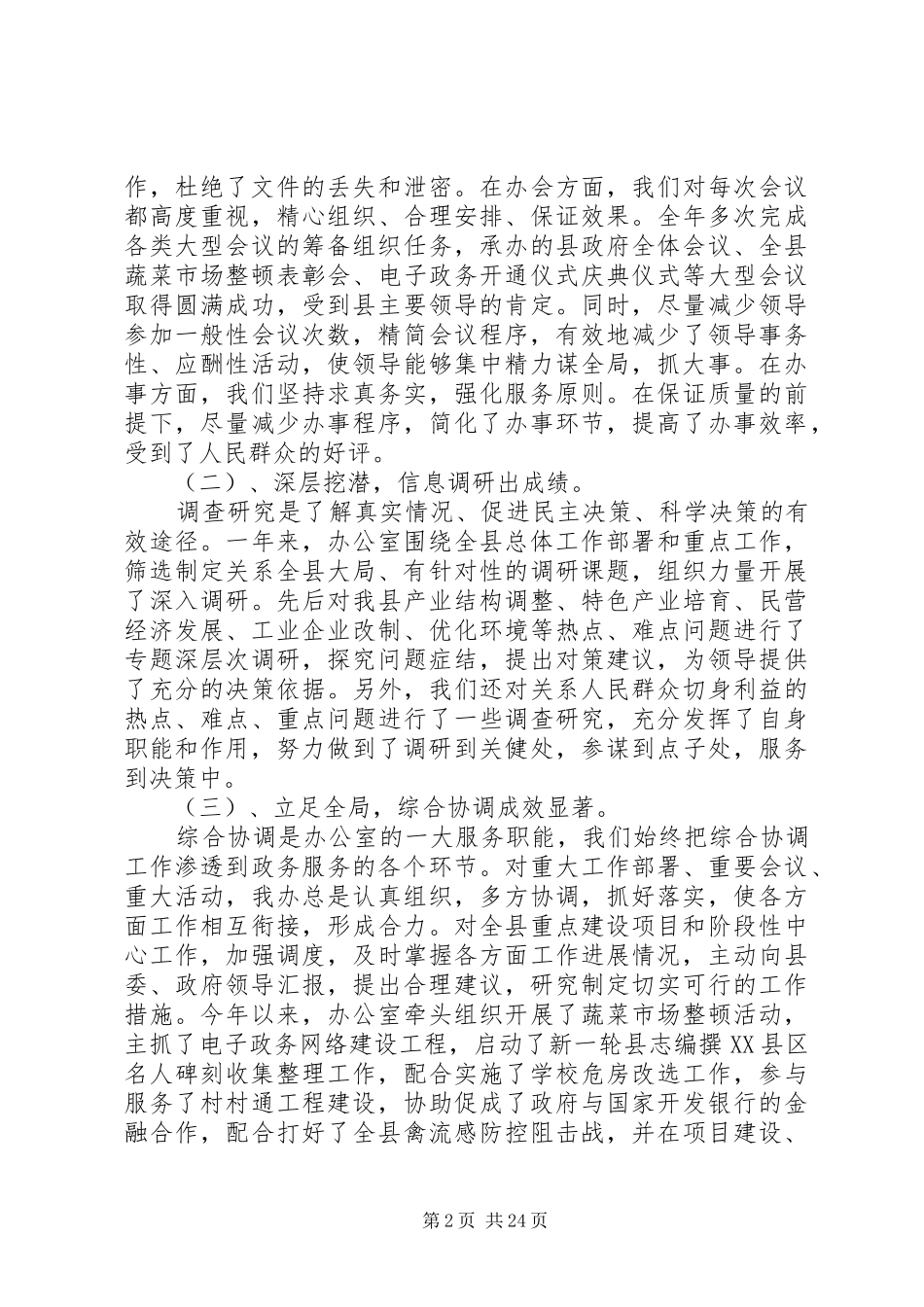 县政府工作总结4篇_第2页