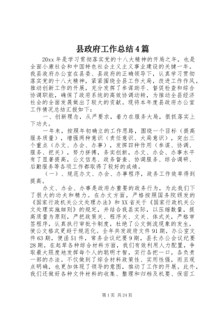 县政府工作总结4篇