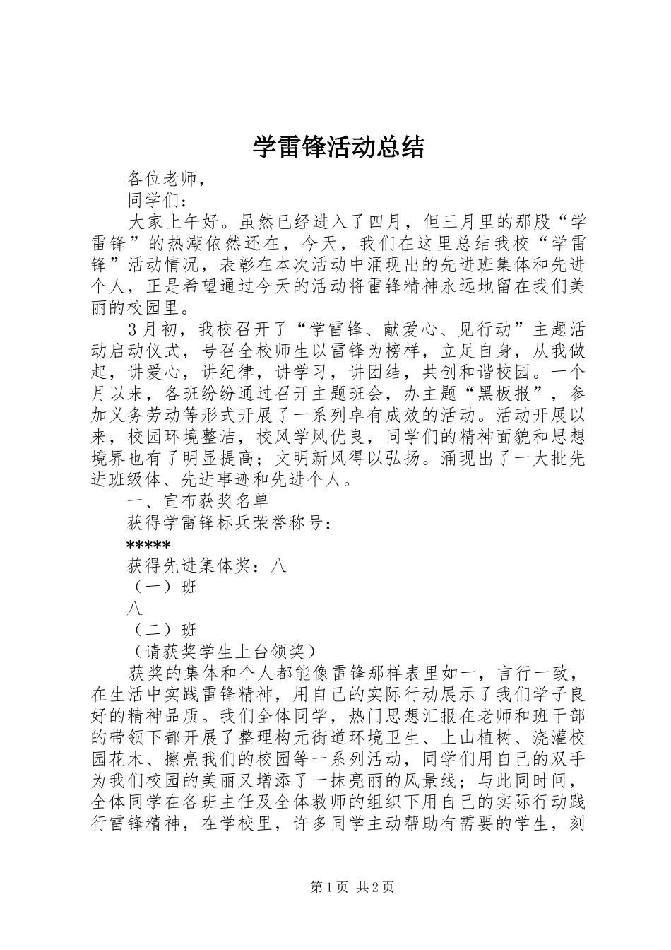 学雷锋活动总结 (30)_第1页