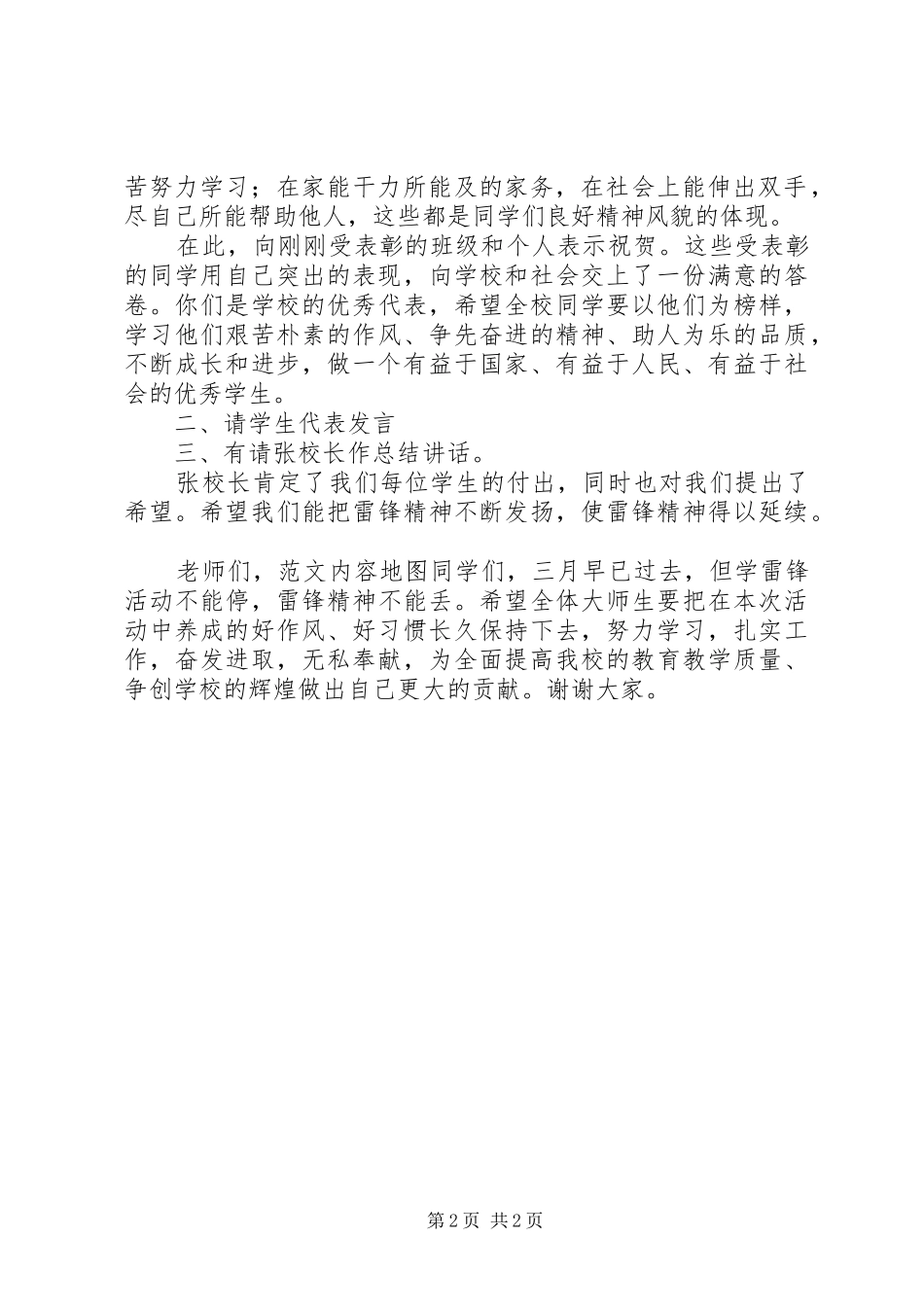 学雷锋活动总结 (30)_第2页