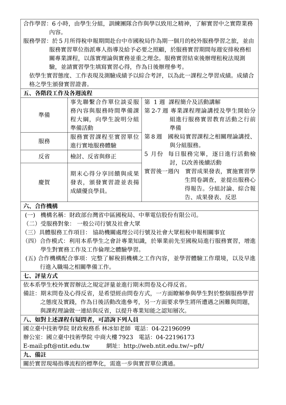 国立台中技术学院财政税务系四技财税实务实习课程..._第2页