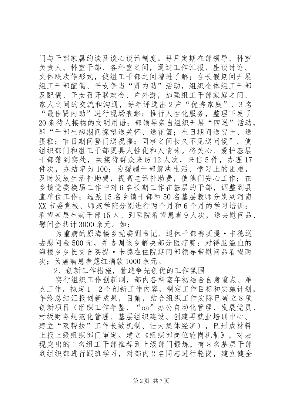 县委组织部双满意活动总结材料_第2页