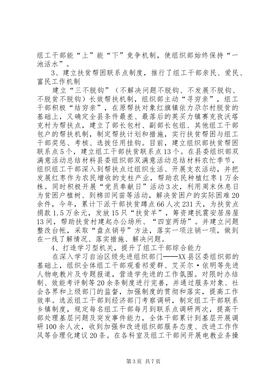 县委组织部双满意活动总结材料_第3页