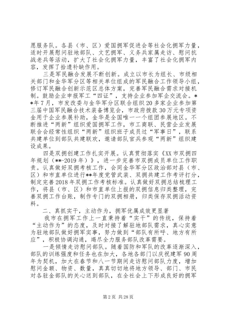 双拥工作总结（五篇）_第2页