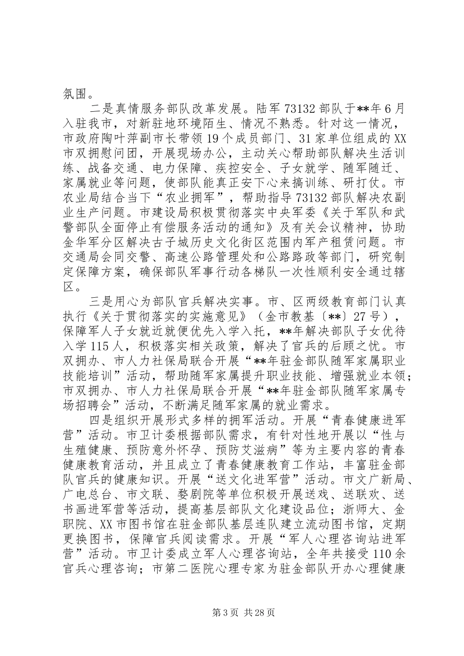 双拥工作总结（五篇）_第3页