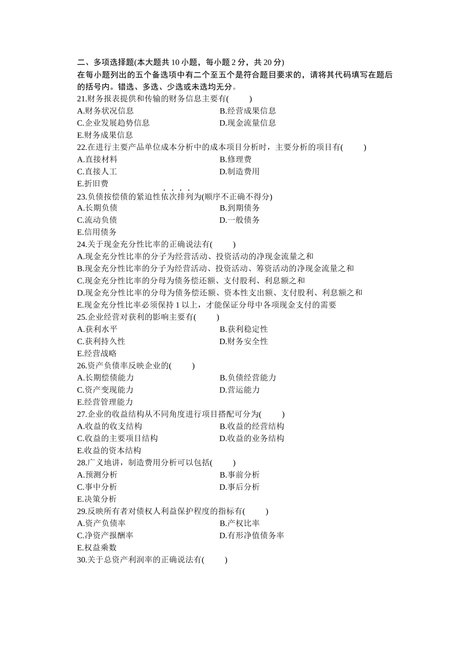 财务报表分析(一)试题_第3页