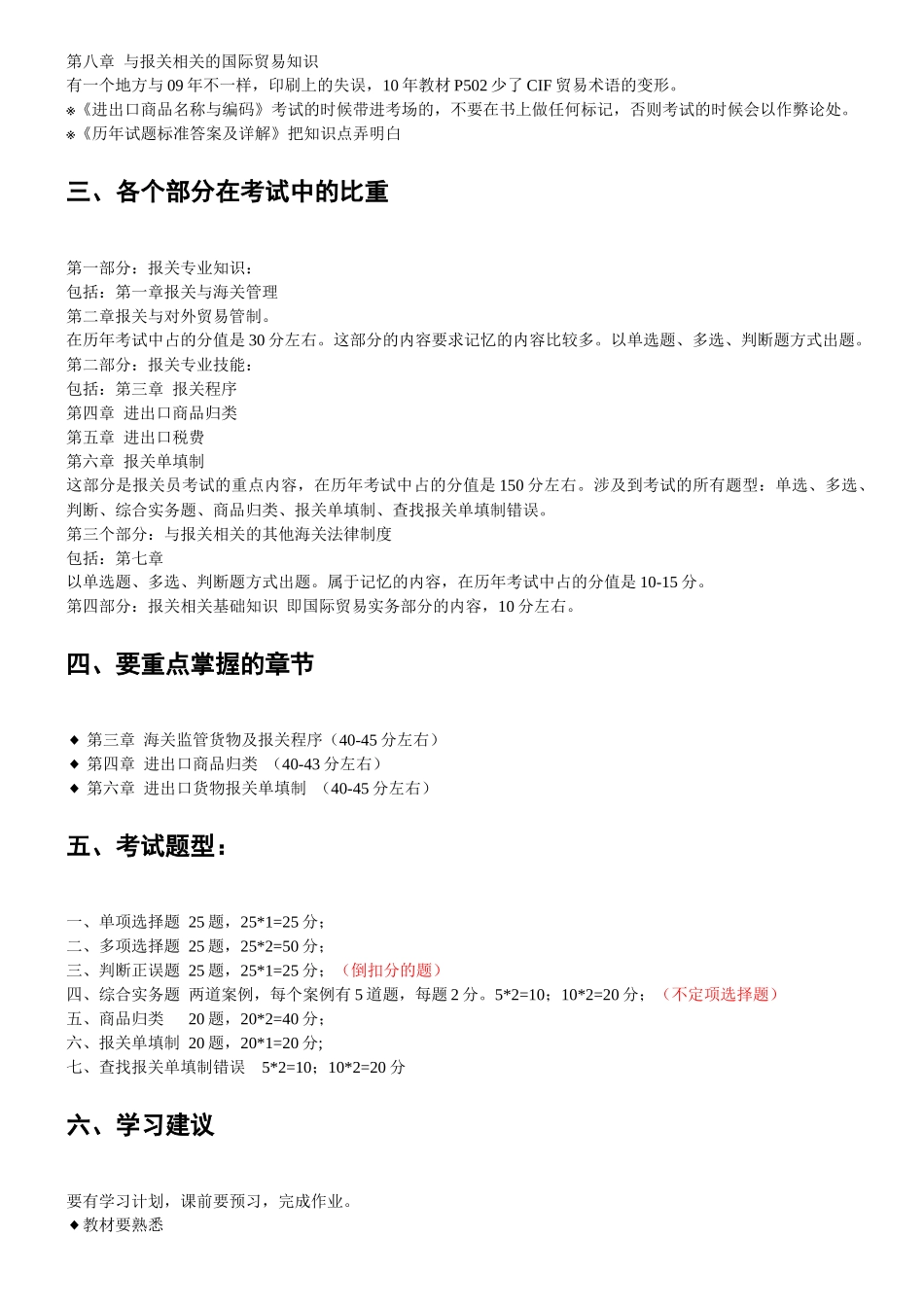 报关员考试培训讲义_第2页