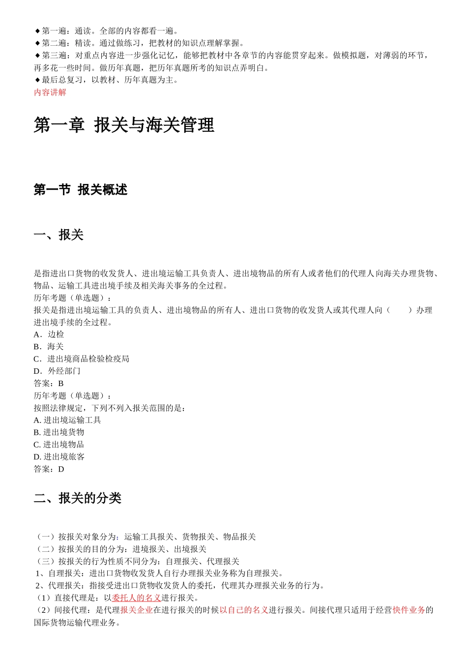 报关员考试培训讲义_第3页