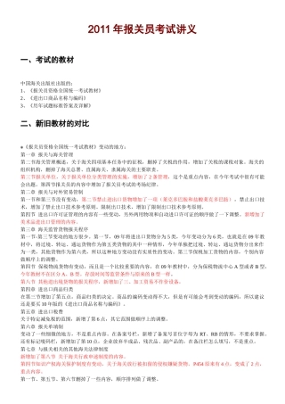 报关员考试培训讲义