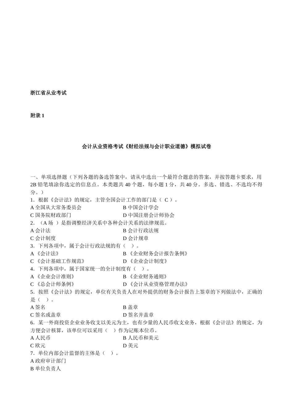 会计从业资格考试试卷( 9页)_第1页