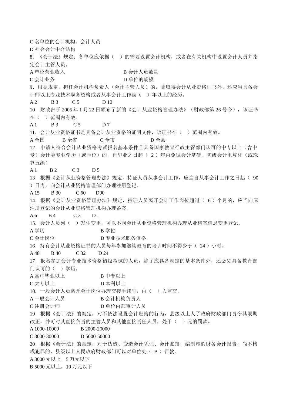 会计从业资格考试试卷( 9页)_第2页