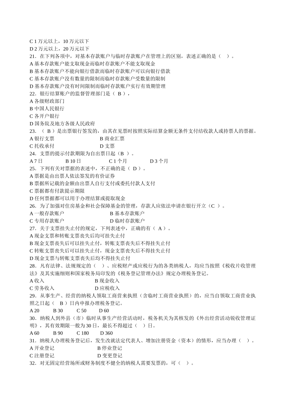 会计从业资格考试试卷( 9页)_第3页