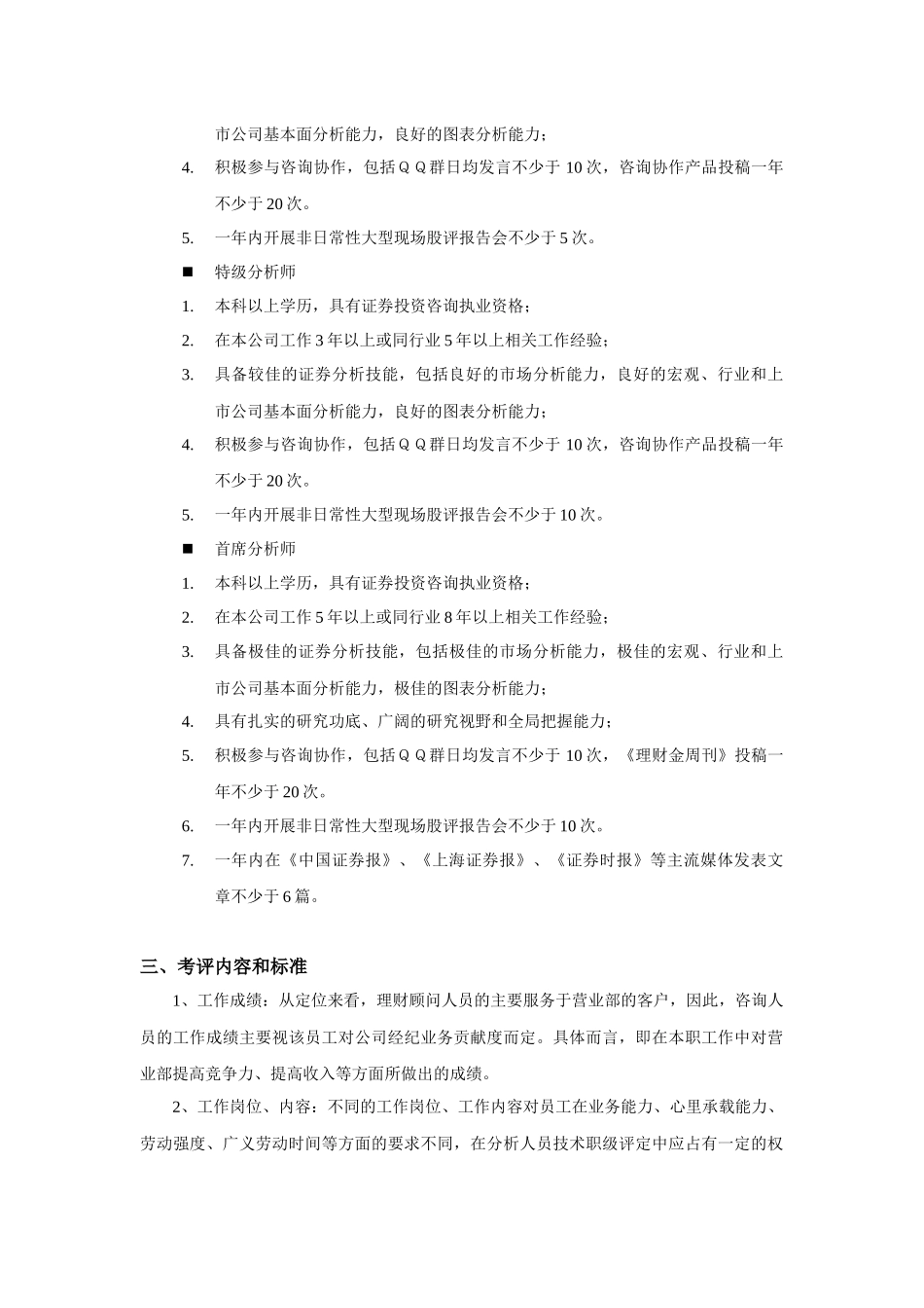 ××营业部理财顾问职级草案_第2页