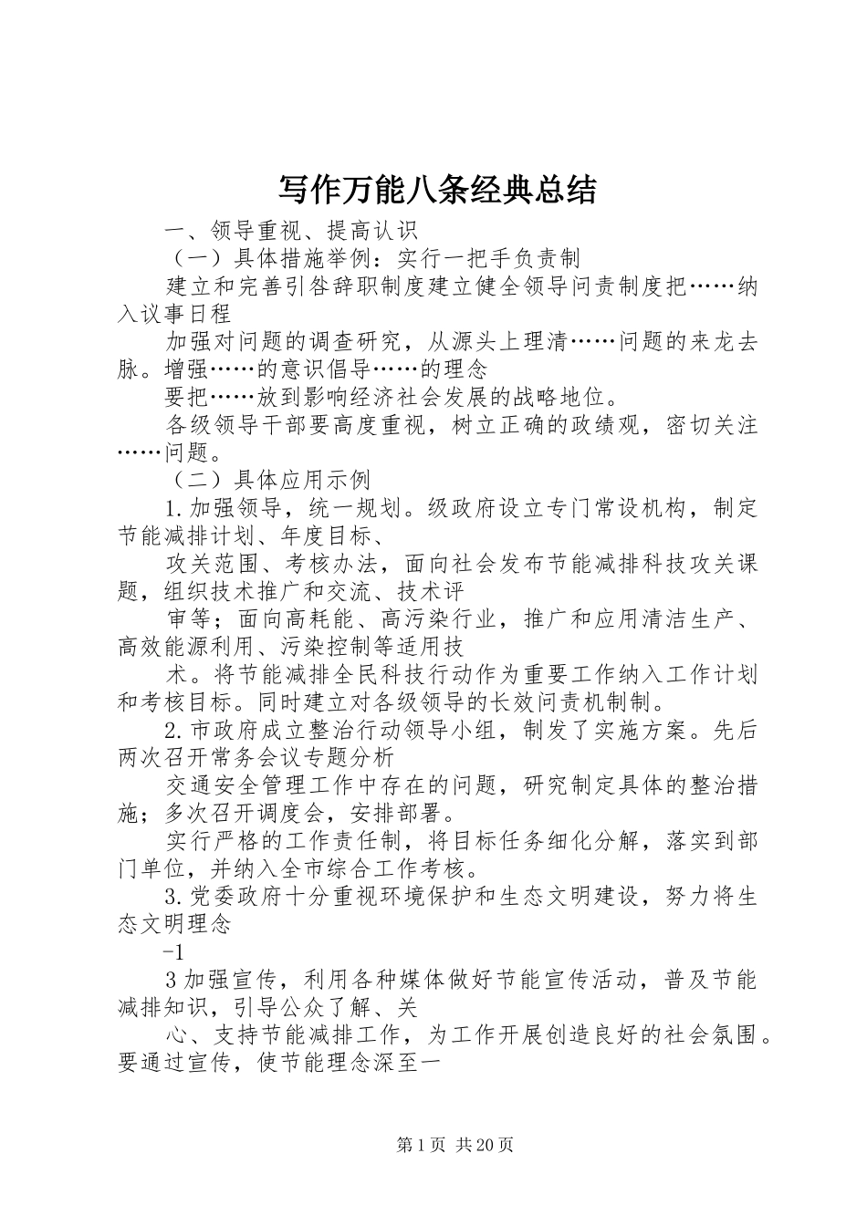 写作万能八条经典总结_第1页