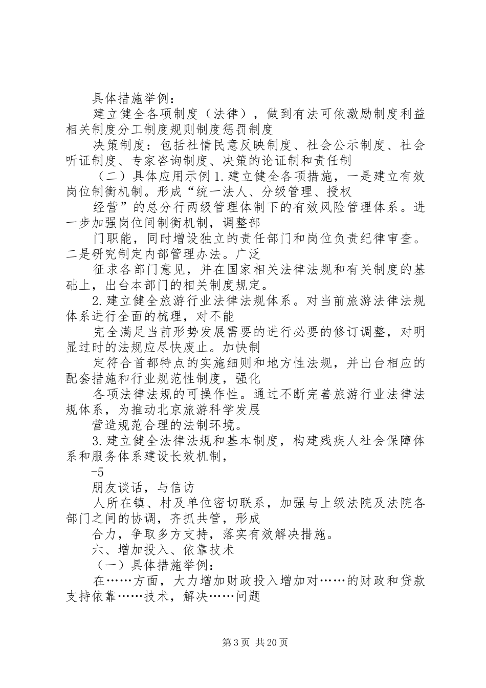 写作万能八条经典总结_第3页