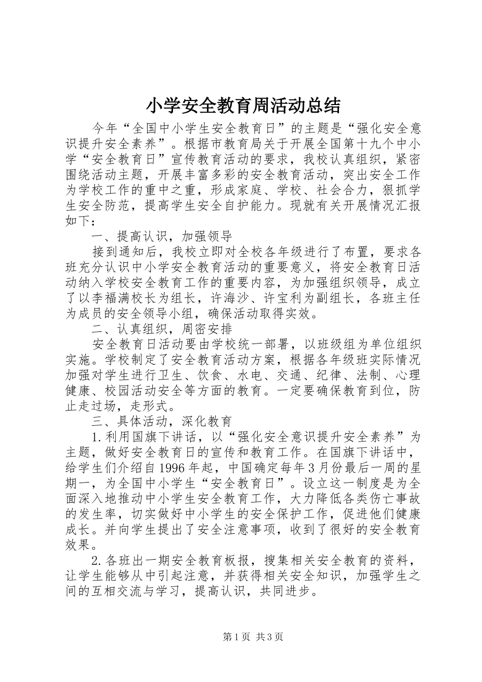 小学安全教育周活动总结_第1页