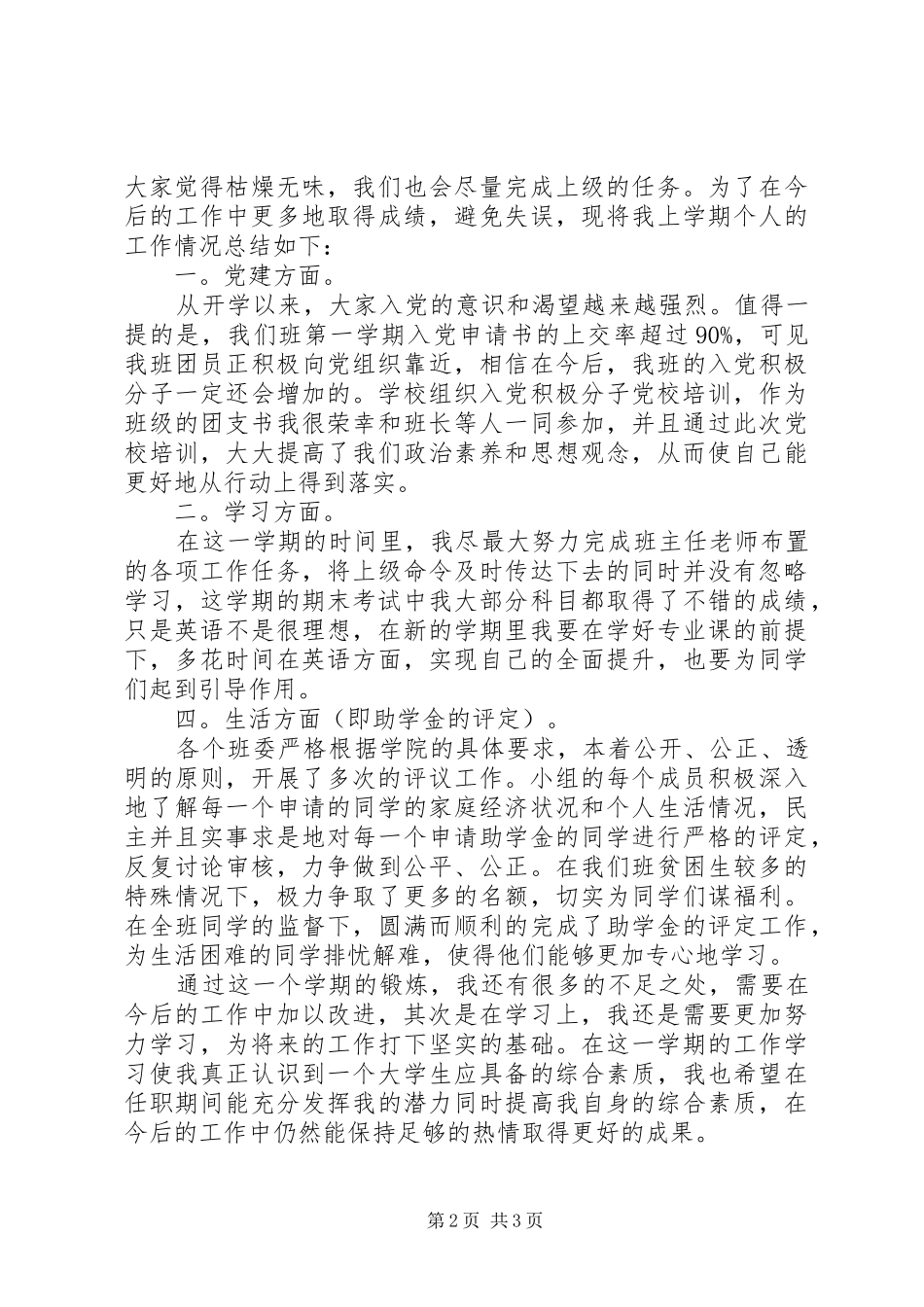 团支书XX年度工作总结_第2页