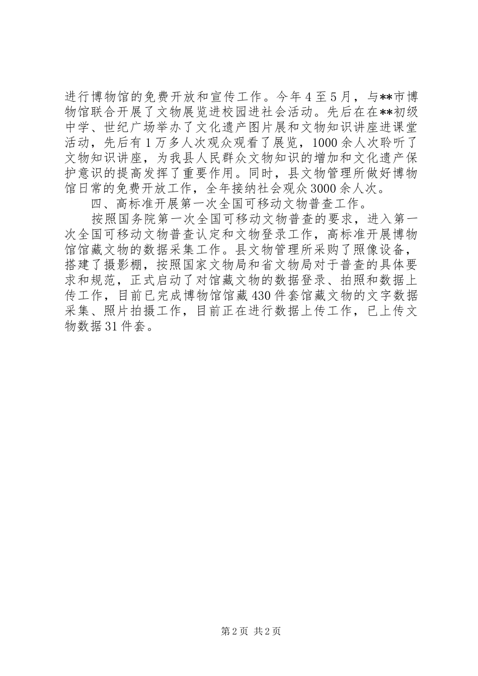 县文物管理所XX年上半年工作总结_第2页