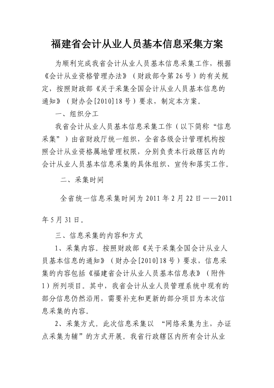 福建省会计从业人员基本信息采集方案_第2页