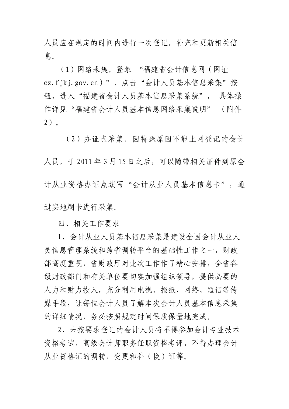 福建省会计从业人员基本信息采集方案_第3页