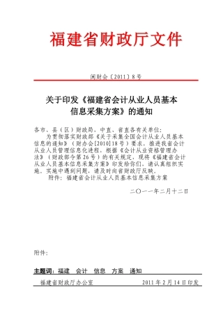 福建省会计从业人员基本信息采集方案