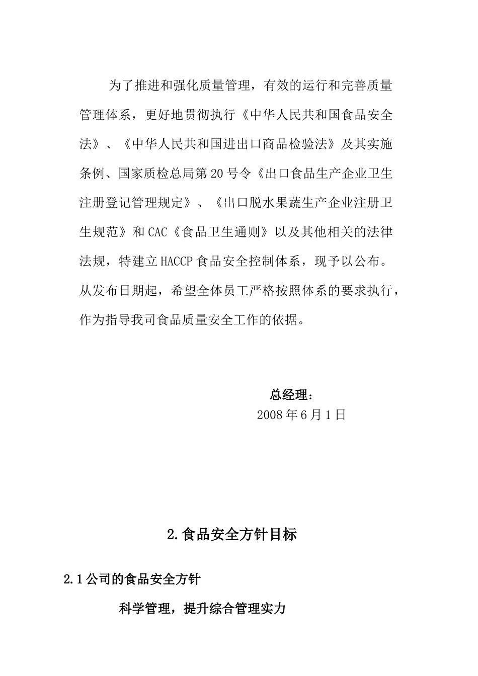 xx食品脱水蒜片粒粉HACCP计划书_第3页