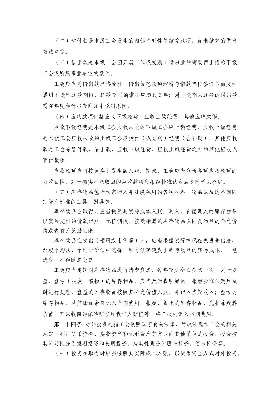 工会会计制度25565331_第3页
