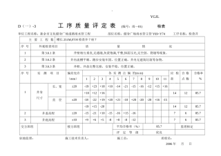 工序质量评定表平基管座文化感受区01