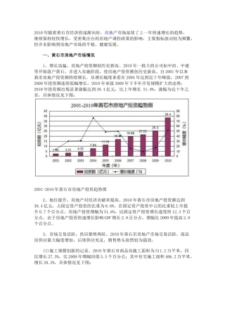 XXXX年随着黄石市经济的逐渐向好
