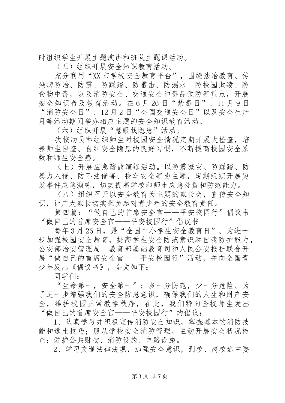 小学开展做自己的首席安全官—平安校园行宣传活动总结_第3页