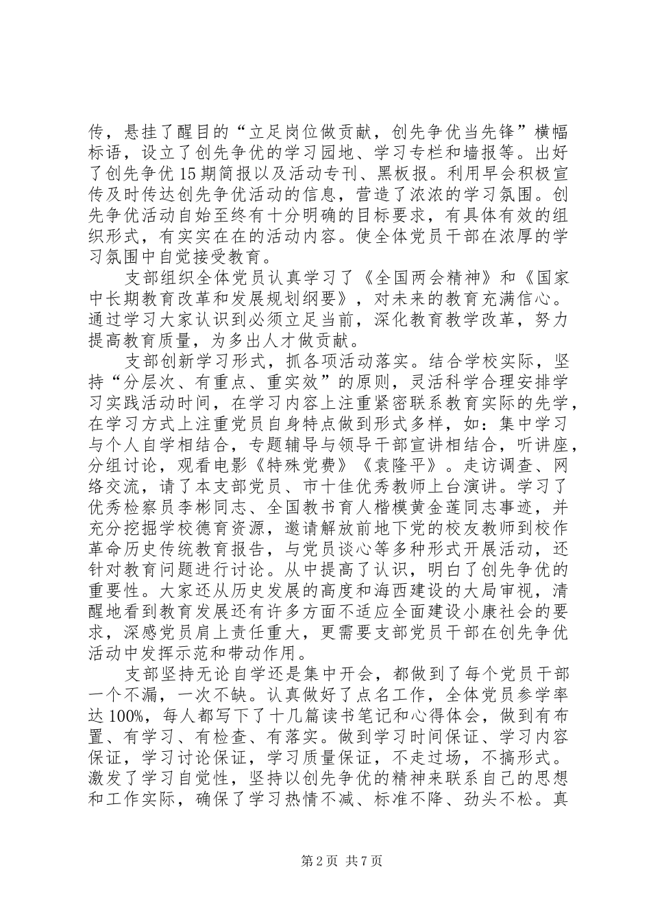 学校创先争优活动总结：立足岗位做贡献创先争优当先锋_第2页