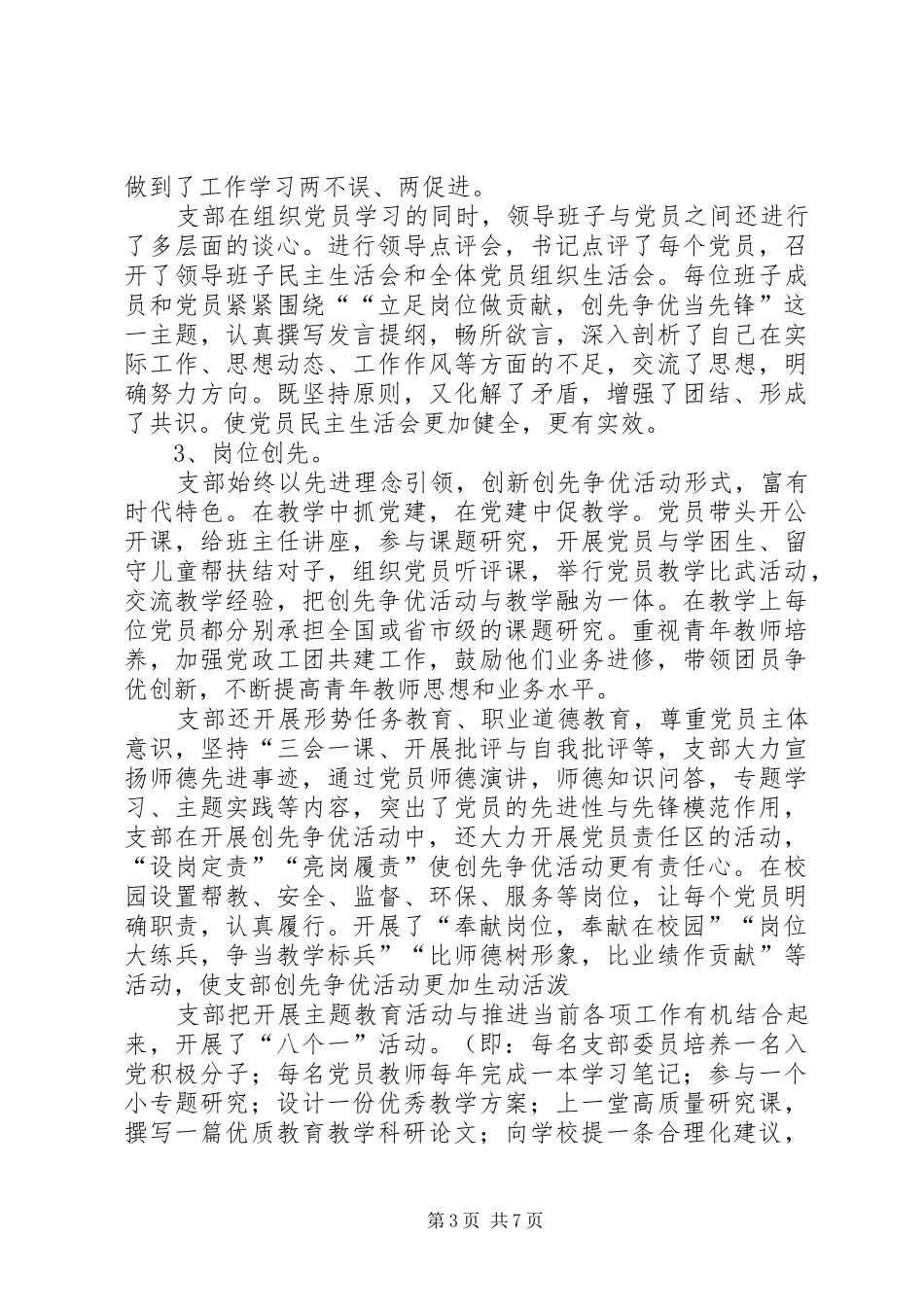 学校创先争优活动总结：立足岗位做贡献创先争优当先锋_第3页