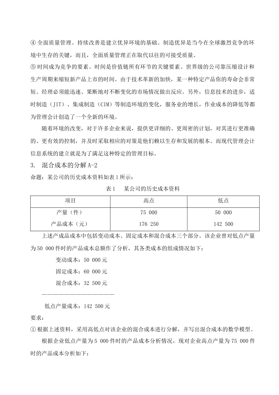 《管理会计》任务清单_第2页