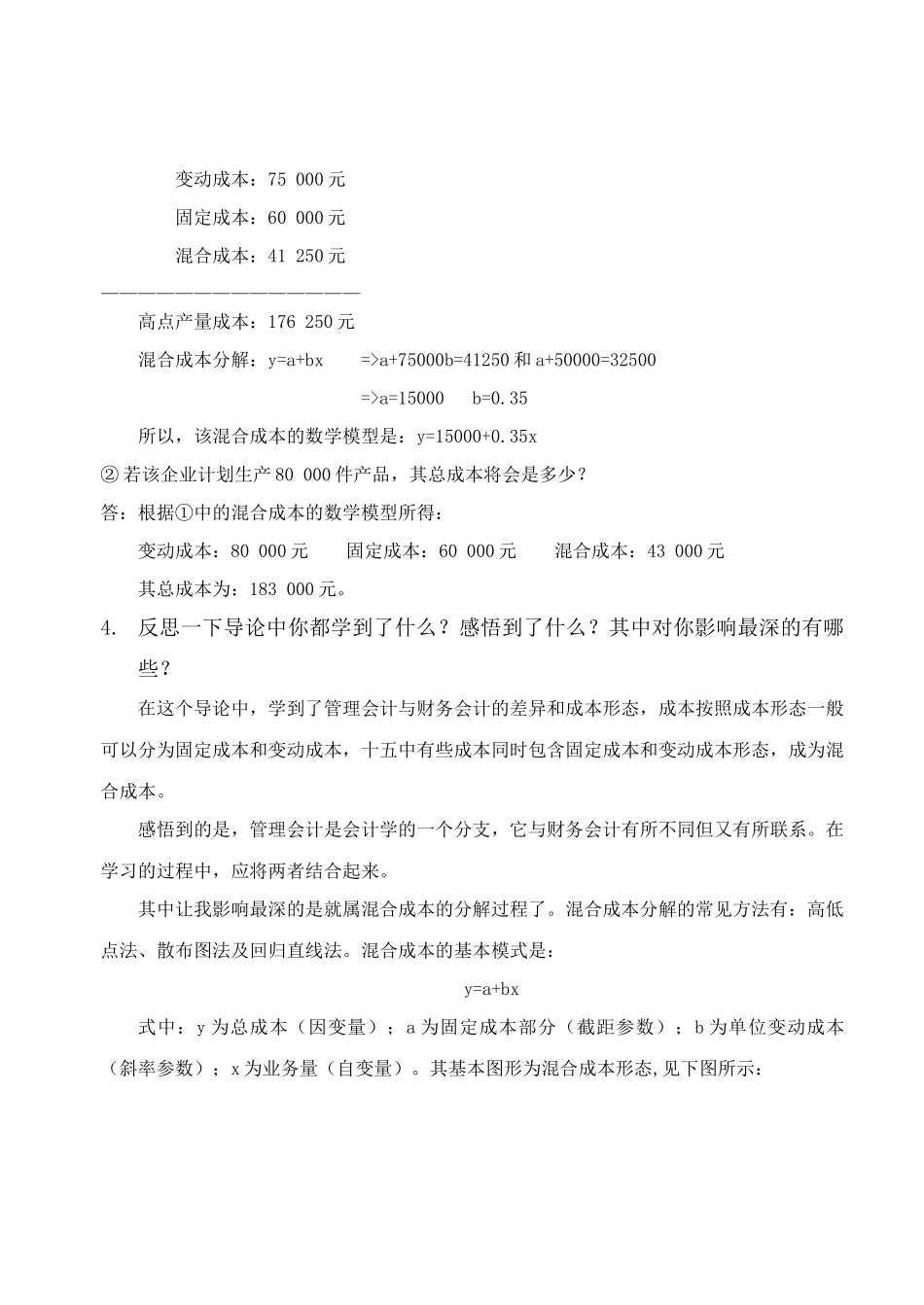 《管理会计》任务清单_第3页