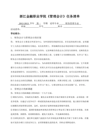《管理会计》任务清单