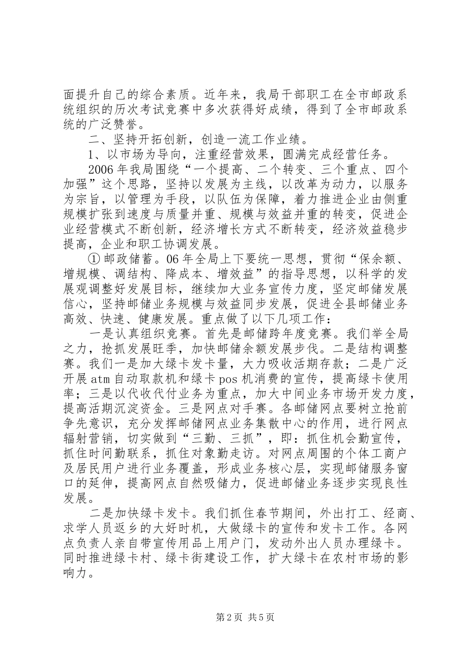 县邮政局文明创建工作总结_第2页